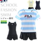 ショッピングキッズ 水着 女の子 FILA スクール水着タンキニセット 女の子 キッズ ジュニア レジャー兼用ワイドボーダーラッシュTシャツ付き フィラ