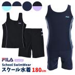 ショッピングスクール水着 セパレート スクール水着 FILA フィラ セパレートタイプ まくれ防止付き 女の子 キッズ