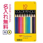 鉛筆　名入れ鉛筆　卒園記念　入学記念　缶入色鉛筆 12色 NQ(漢字ひらがなカタカナ無料)　10024909
