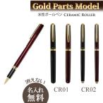 【名入れ無料】OHTO　水性　ボールペン