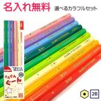 ショッピング名入れ 鉛筆 卒園記念　入学記念　三菱鉛筆 名入れ無料 ぐんぐんぐーん （カラフルセット） えんぴつ エンピツ 名前 名入り 名入れ ギフト プレゼント　10061088