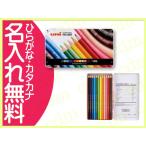 鉛筆　名入れ鉛筆　卒園記念　入学記念　三菱鉛筆 No.880色鉛筆12色(無料名入れ)　10016809