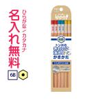 鉛筆　名入れ鉛筆　トンボ鉛筆　ippo(イッポ)　きれいに消えるかきかたえんぴつ　6B　ナチュラル 10061080