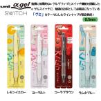 三菱鉛筆 uni αゲルスイッチ KURUTOGA【数量限定】『勉強のお供として必需品になっている「グミ」』 シャープペンシル 名入れ不可 M5100 10061836