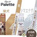 .. хочет красивый карандаш название inserting карандаш NEW * Mitsubishi карандаш uni Palette( Uni Palette ).... карандаш бумага коробка 2B K5655 K5656simaenaga. собака 10061873