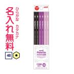 ショッピング名入れ 鉛筆 鉛筆 名入れ鉛筆 □三菱鉛筆 uni Palette（ユニパレット） かきかた鉛筆　紙箱　パープル　4B 10061377
