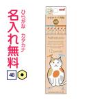 ショッピング名入れ 鉛筆 鉛筆 名入れ鉛筆 □三菱鉛筆 hahatoco　ハハトコ かきかた鉛筆　六角軸　硬度4Ｂ　紙箱（青）　ネコ　猫 10061373