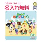 ショッピング名入れ 鉛筆 鉛筆 名入れ鉛筆 □三菱鉛筆 あつまれ　どうぶつの森 色鉛筆　２４色 10061360