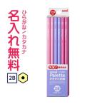 鉛筆　名入れ鉛筆　かきかた鉛筆 三菱鉛筆 ▽　uni Palette（ユニパレット） ビニールケース　ラベンダー　2B 10060873