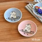 アラビア ムーミン ミニプレート 10.5cm クラシック ラブ ブルー ピンク ARABIA MOOMIN LOVE Blue Pink かわいい おしゃれ
