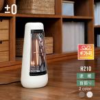 ショッピングカーボンヒーター プラスマイナスゼロ カーボンヒーター H210 ホワイト ブラウングレー ±0 ヒーター 電気ストーブ 送料無料 ギフト可