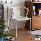 マジス エアアームチェア スタッキ�