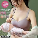 授乳ブラ ノンワイヤー 垂れ防止 補正 フロントオープン マタニティブラ ブラジャー インナー 下着 産前産後 授乳用 妊婦 美胸 バレンタインデー