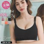 授乳ブラ ノンワイヤー 垂れ防止 補正 フロントオープン マタニティブラ ブラジャー インナー 下着 産前産後 授乳用 妊婦 美胸 バレンタインデー