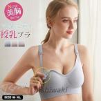 授乳ブラ ノンワイヤー 垂れ防止 補正 フロントオープン マタニティブラ ブラジャー インナー 下着 産前産後 授乳用 妊婦 美胸 バレンタインデー