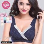 授乳ブラ ノンワイヤー 垂れ防止 補正 フロントオープン マタニティブラ ブラジャー インナー 下着 産前産後 授乳用 妊婦 美胸 バレンタインデー