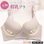 授乳ブラ ノンワイヤー 垂れ防止 補正 フロントオープン マタニティブラ ブラジャー インナー 下着 産前産後 授乳用 妊婦 美胸 バレンタインデー