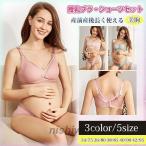 授乳ブラ・ショーツセット 上下セット マタニティ 垂れない ブラジャー 出産準備 産前産後 下着 前開き マタニティウェア 妊婦 パンツ 通気性