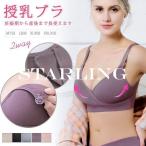 授乳ブラ 前開き ノンワイヤー ストラップオープン フロントオープン 垂れ防止 マタニティブラ ブラジャー ナイトブラ インナー 下着 産前産後