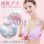 授乳ブラ 前開き フロントオープン ノンワイヤー 綿 薄手 垂れ防止 産前産後 マタニティブラ ブラジャー ナイトブラ インナー 下着 コットン