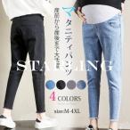 マタニティ デニム テーパードパンツ ジーンズ 九分丈 ゆったり 大きいサイズ アジャスター おしゃれ 秋冬秋 福袋2022 お歳暮