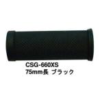 FTB CSG-660XS １本販売 補修用グリップ 長さ：75mm （ 補修用グリップ ） フタバ CSG660XS