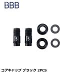 BBB ビービービー コアキャップ ブラック 2PCS 自転車バルブキャップ