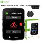 bryton ブライトン Rider550D ケイデンス・心拍センサー付 サイクルコンピューター
