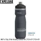 CAMELBAK キャメルバック ポディウム チル 0.62L/21OZ V5 ブラック ブラック 自転車用保冷スポーツボトル（CAMELBAKポディウムチル）