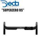 DEDAELEMENTI デダエレメンティ スーパーゼロ RS カーボンバー(31.7mm) DCR対応 自転車 ドロップハンドル