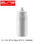 ELITE エリート FLY TEX ボトル 550ml ホワイト  01604885 自転車 ボトル 水筒