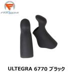 FARandNEAR ファーアンドニアー ブラケットカバー ULTEGRA 6770 ブラック ブラケットカバー 自転車