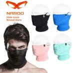 NAROO MASK ナルーマスク スポーツマスク N1 夏用 紫外線対策 UVカット 日焼け対策 自転車 スポーツ アウトドア