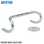 NITTO 日東 M106 NAS 26.0 SIL 自転車 ドロップハンドル HBR14905 HBR14903 HBR14901