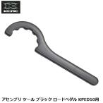 KCNC ケーシーエヌシー アセンブリ ツール ブラック ロードペダル KPED10用 ペダルレンチ