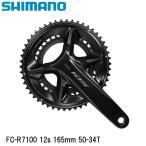 SHIMANO シマノ FC-R7100 12s 165mm 50-34T 自転車 クランクセット