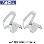 MKS ミカシマ 三ヶ島製作所 ハーフクリップディープ HALF CLIP DEEP PDT01100 自転車 トゥークリップ