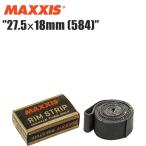 maxxis マキシス リムストリップ 27.5ｘ18mm (584) 1本 TIF02702