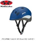OGK オージーケー パイン(PINE) ヘルメット (47-51cm) ホエールネイビー 子ども用自転車ヘルメット キッズ