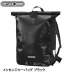 ORTLIEB オルトリーブ メッセンジャーバッグ ブラック バッグ 鞄 自転車