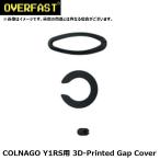 OVERFAST オーバーファスト COLNAGO Y1RS用 3D-Printed Gap Cover フレームパーツ（コルナゴV4Rs/C68系用3Dプリント隙間カバー）