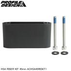 PROFILEDESIGN プロファイルデザイン HSA RISER KIT 45mm ACHSA45RISKT1 DHバー TTハンドル エアロバー