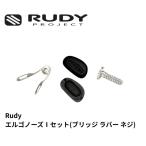 RUDY PROJECT Rudy Project Rudy L go нос 1 комплект ( Bridge Raver винт ) спортивные солнцезащитные очки 