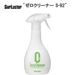 SurLuster Sure luster Zero очиститель S-92 TOS14200