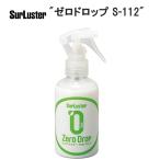 SurLuster Sure luster Zero Drop S-112 TOS14500
