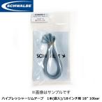 SCHWALBE シュワルベ ハイプレッシャーリムテープ　1本(袋入)/18インチ用 18” 10bar 自転車 リムテープ