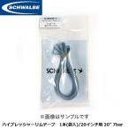 SCHWALBE シュワルベ ハイプレッシャーリムテープ　1本(袋入)/20インチ用 20” 7bar 自転車 リムテープ