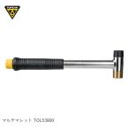 TOPEAK トピーク マルチマレット TOL53800 自転車用工具