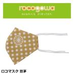 rocogowa ロコゴワ ロコマスク 豆茅 カジュアルサイクルウェア