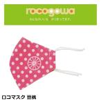 rocogowa ロコゴワ ロコマスク 豆桃 カジュアルサイクルウェア